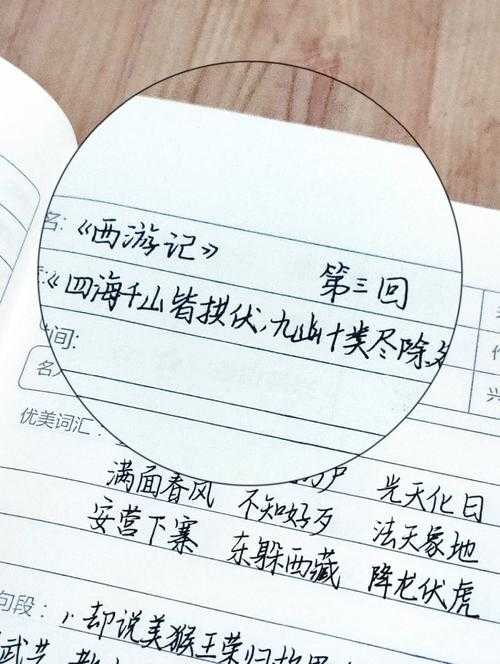 梦幻西游记笔记本多少钱 记笔记 西游记 笔记本