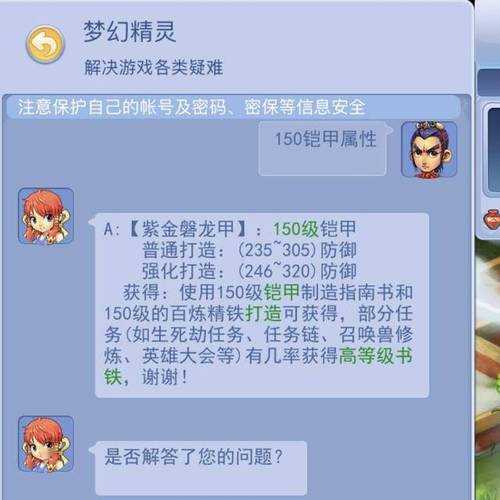 梦幻西游设置密保教程怎么设置