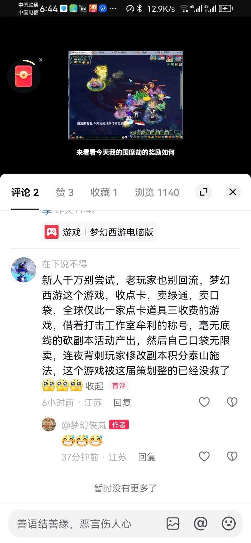 梦幻西游评价怎么显示