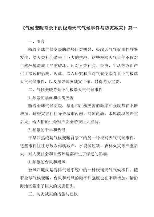 段落1,事件背景与经过