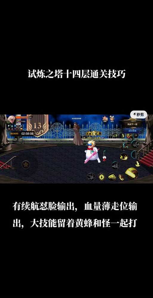 梦幻西游试炼之塔136层攻略