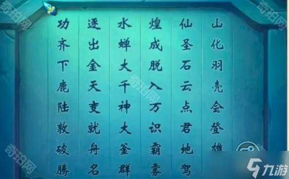 梦幻西游诗词答案