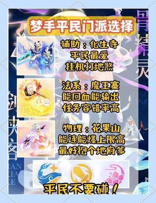 梦幻西游该怎么上手 游戏 门派 西游