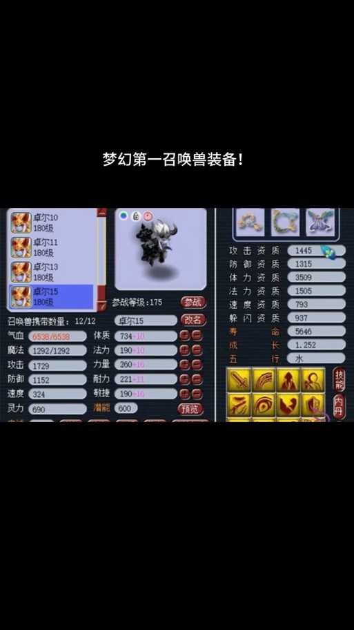 梦幻西游诸天召唤兽测试