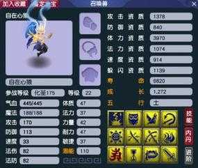 梦幻西游诸天宝宝完美技能