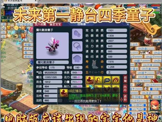 梦幻西游诸天宝宝怎么选
