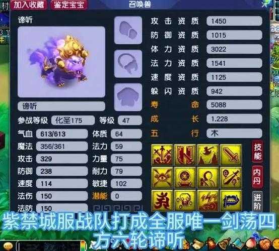 梦幻西游诸天阵法谛听多少钱