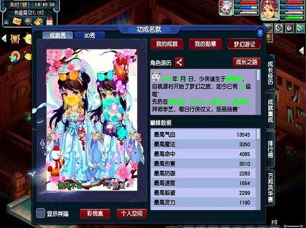 梦幻西游调戏 调戏,梦幻,梦幻