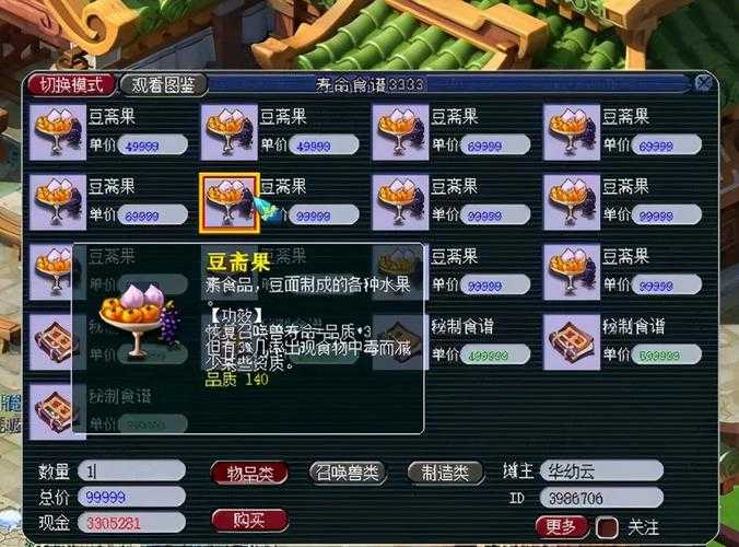 梦幻西游豆斋价格走势，烹饪，走势 斋果