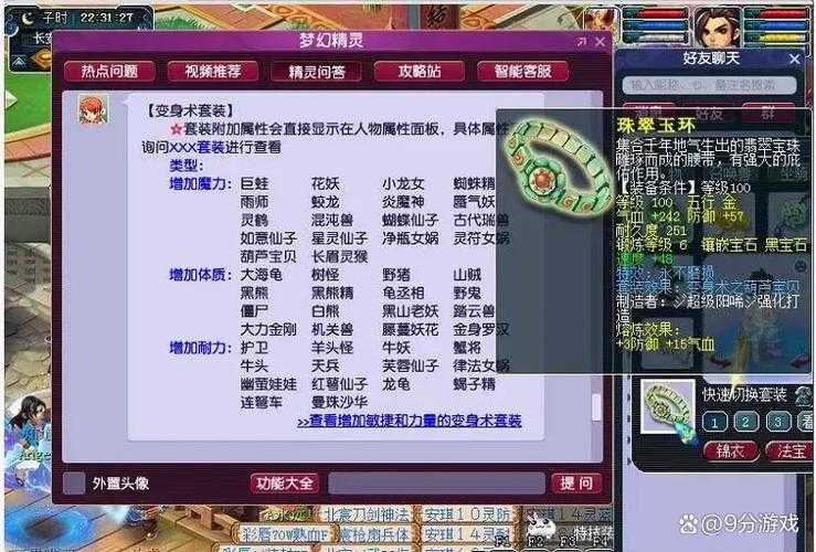 梦幻西游豹子选择