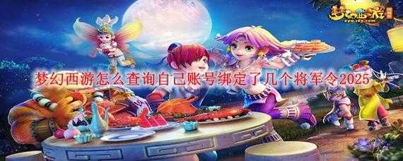 梦幻西游账号绑定规则在哪 绑定 账号 账号