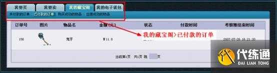梦幻西游购买指南 直接，购买 藏宝阁