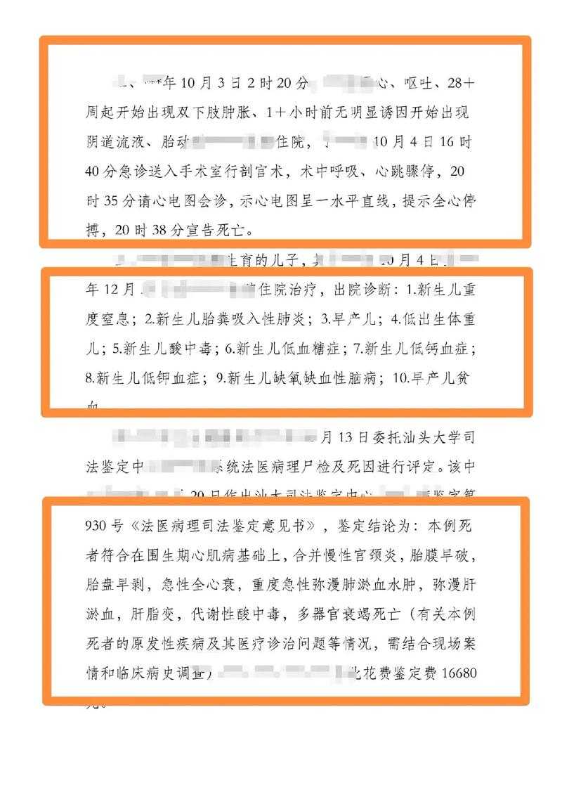 1.事件背景,男婴离世引发医疗纠纷