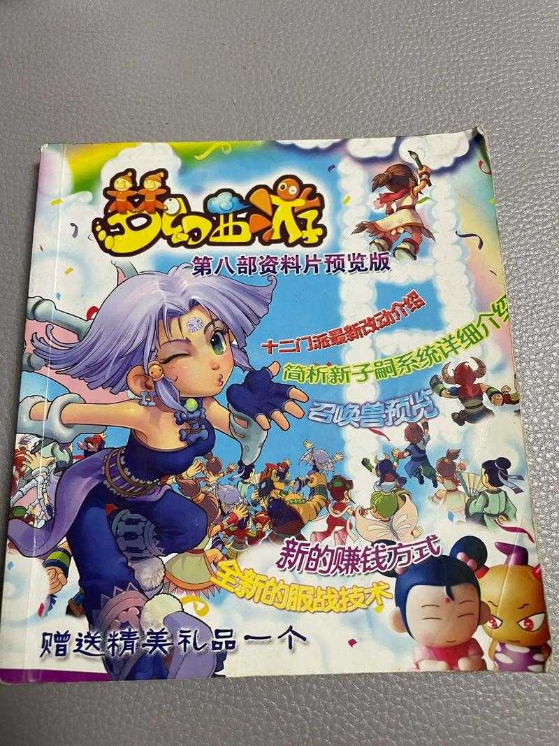 梦幻西游资料片全回顾：从经典到最新版本