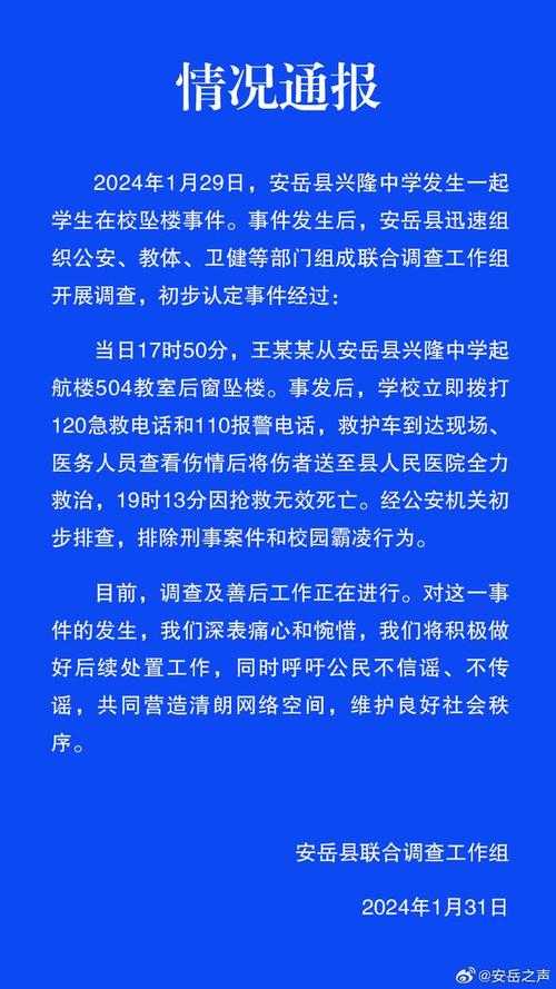 事件背景与通报核心