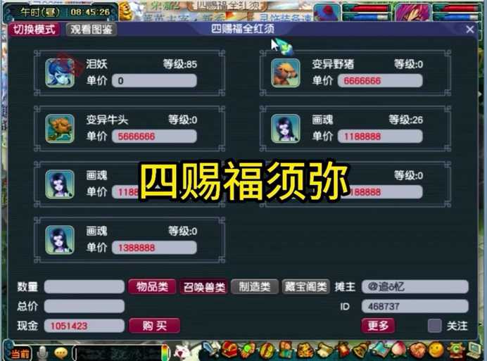 梦幻西游赐福丸子制作多少钱