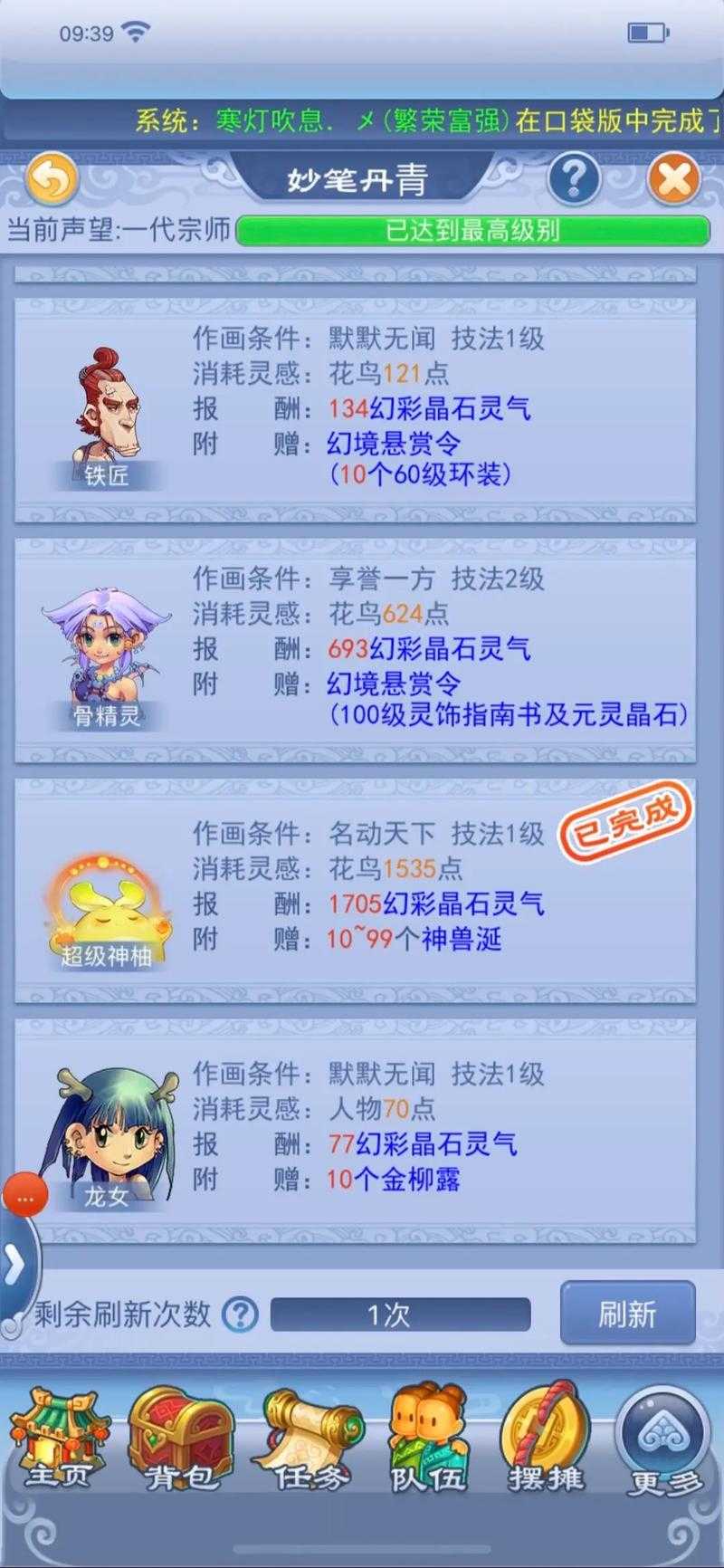 梦幻西游赐福小丸子合成