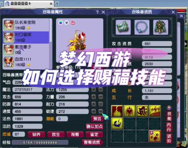 梦幻西游赐福技能修改在哪里 装备，赐福，在哪里