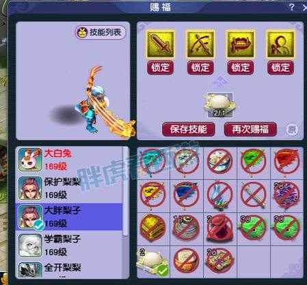 梦幻西游赐福技能怎么洗才划算