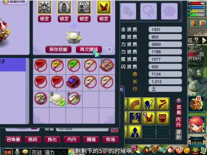 梦幻西游赐福改书攻略 技能，改书，赐福