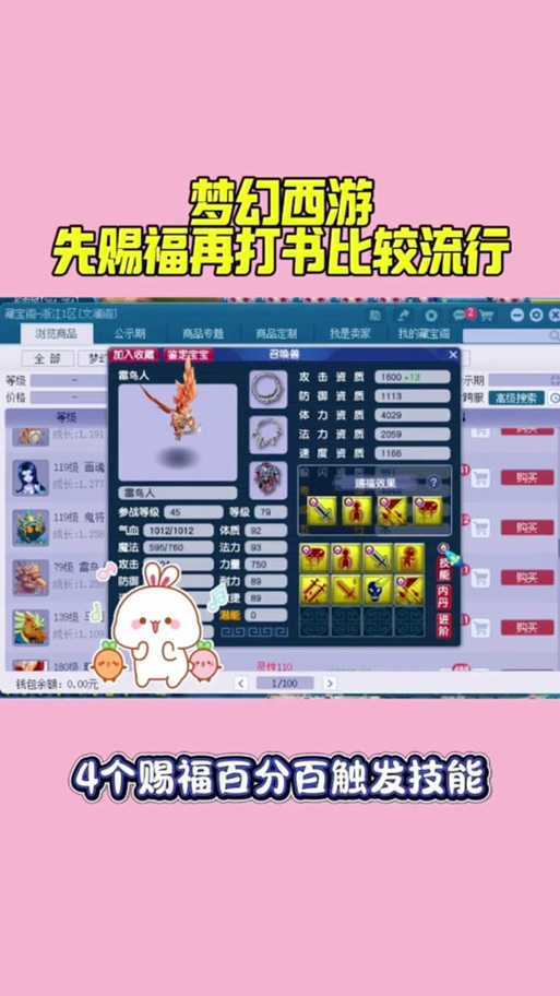 梦幻西游赐福教程怎么做,怎么做 游戏币,赐福