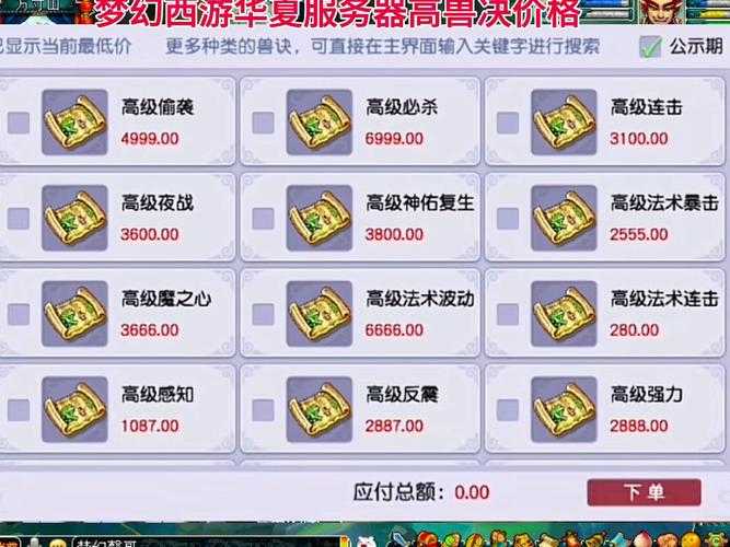 梦幻西游赐福超级兽决排行榜