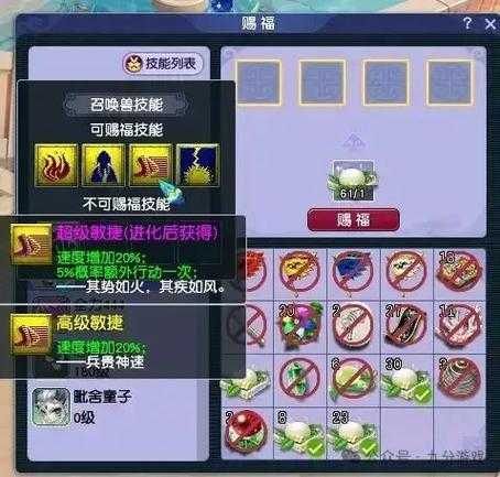 梦幻西游赐福高级技能怎么用，武器，赐福，高级