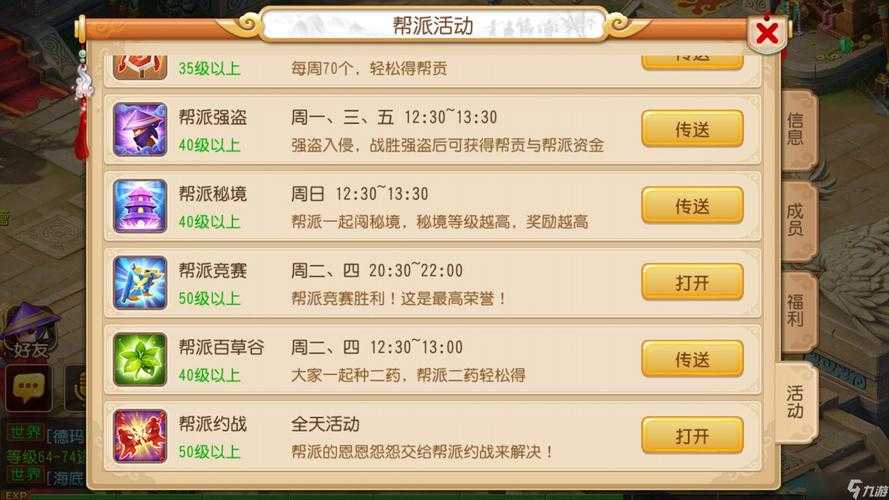 梦幻西游赚取帮费是真的吗 帮派，奖励 赚取