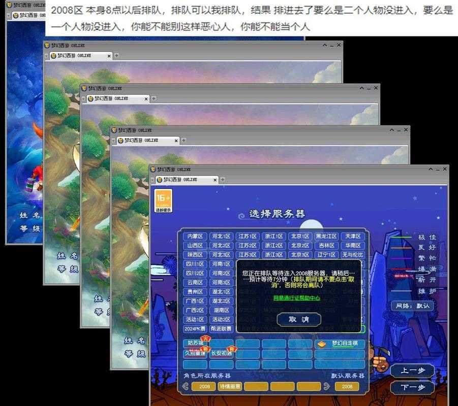 梦幻西游赛事服务器选择，测试，服务器 服务器