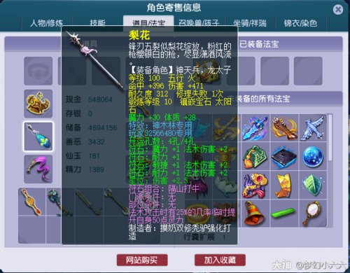 梦幻西游赤焰枪哪些职业可以用，特效 可以用，赤焰