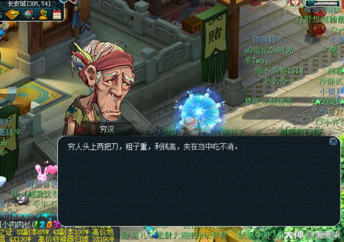 梦幻西游赵子龙化身穷汉