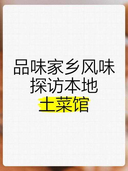 现象级崛起，土菜馆如何成为餐饮市场新宠