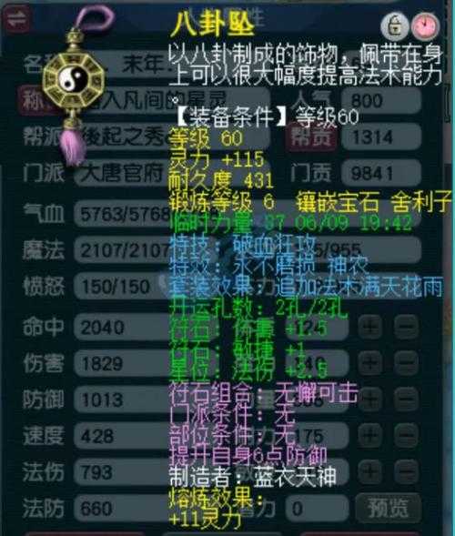 梦幻西游赵波溅射大唐怎么样，溅射，伤害，怎么样