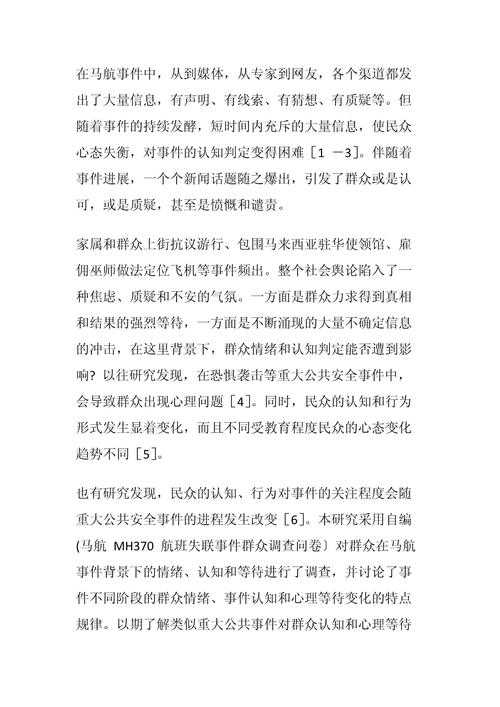 事件背景与调查结论