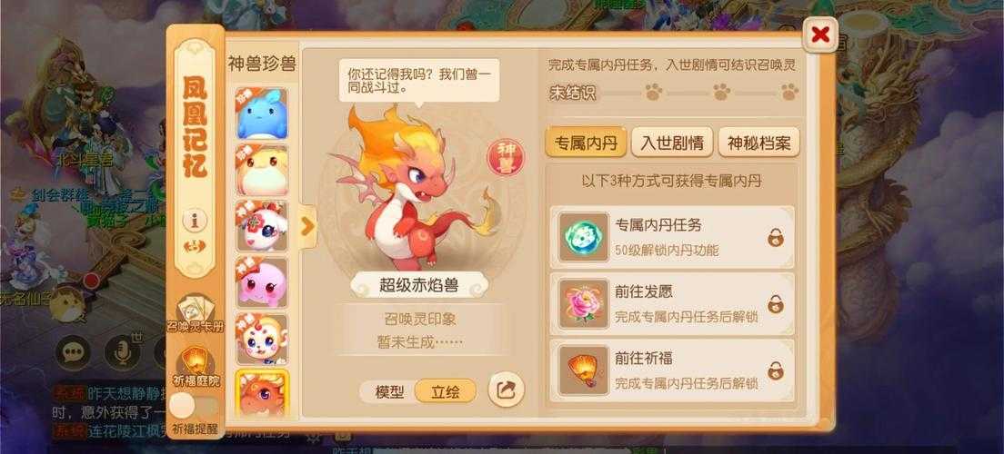 梦幻西游超强召唤兽攻略