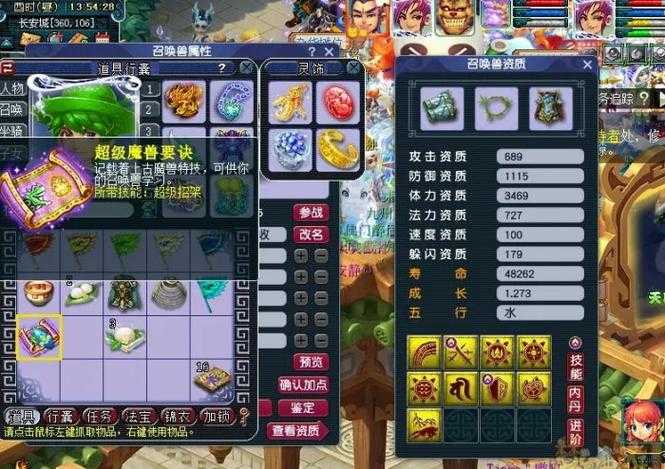 梦幻西游超级兽决全部效果