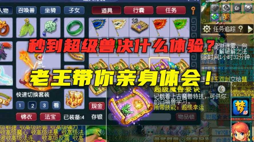 梦幻西游超级兽决出处