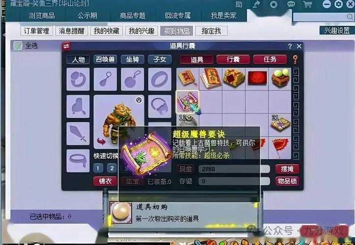 梦幻西游超级兽决多少钱一个
