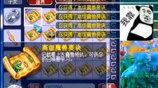 梦幻西游超级兽决最多的宝宝