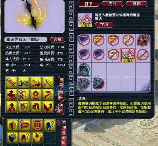 梦幻西游超级兽决玩家有什么用，技能 有什么 超级