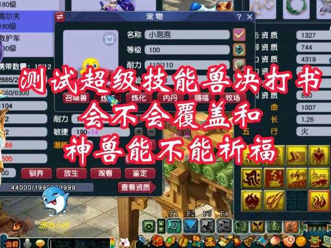 梦幻西游超级兽决详解图，超级 技能 技能