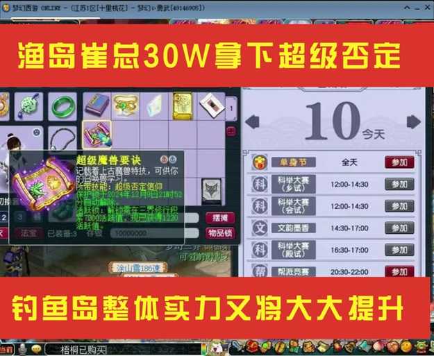 梦幻西游超级否定信仰解析 超级 触发 概率
