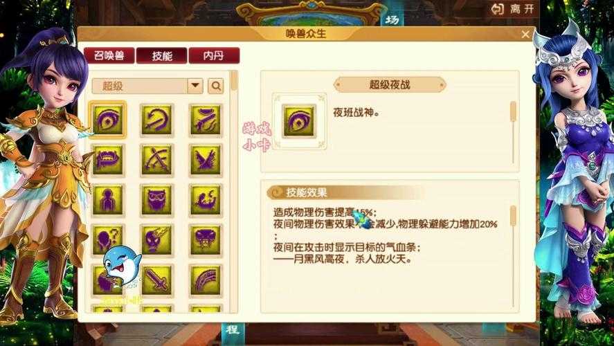 梦幻西游超级技能2个触发几率