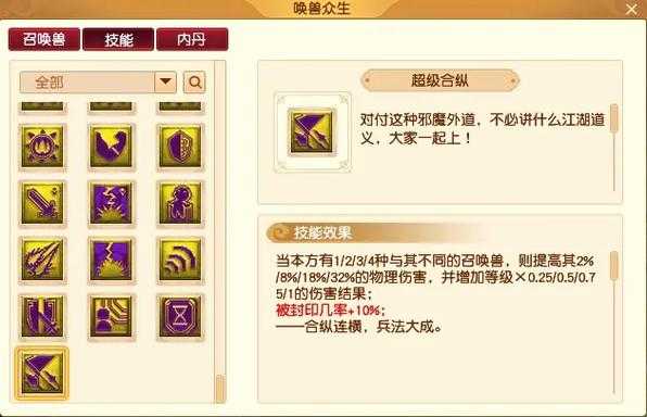 梦幻西游超级技能一共几种