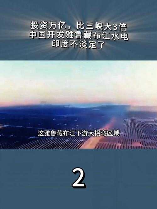 雅鲁藏布江超级工程启动,解码地球最大水电矩阵的生态密码