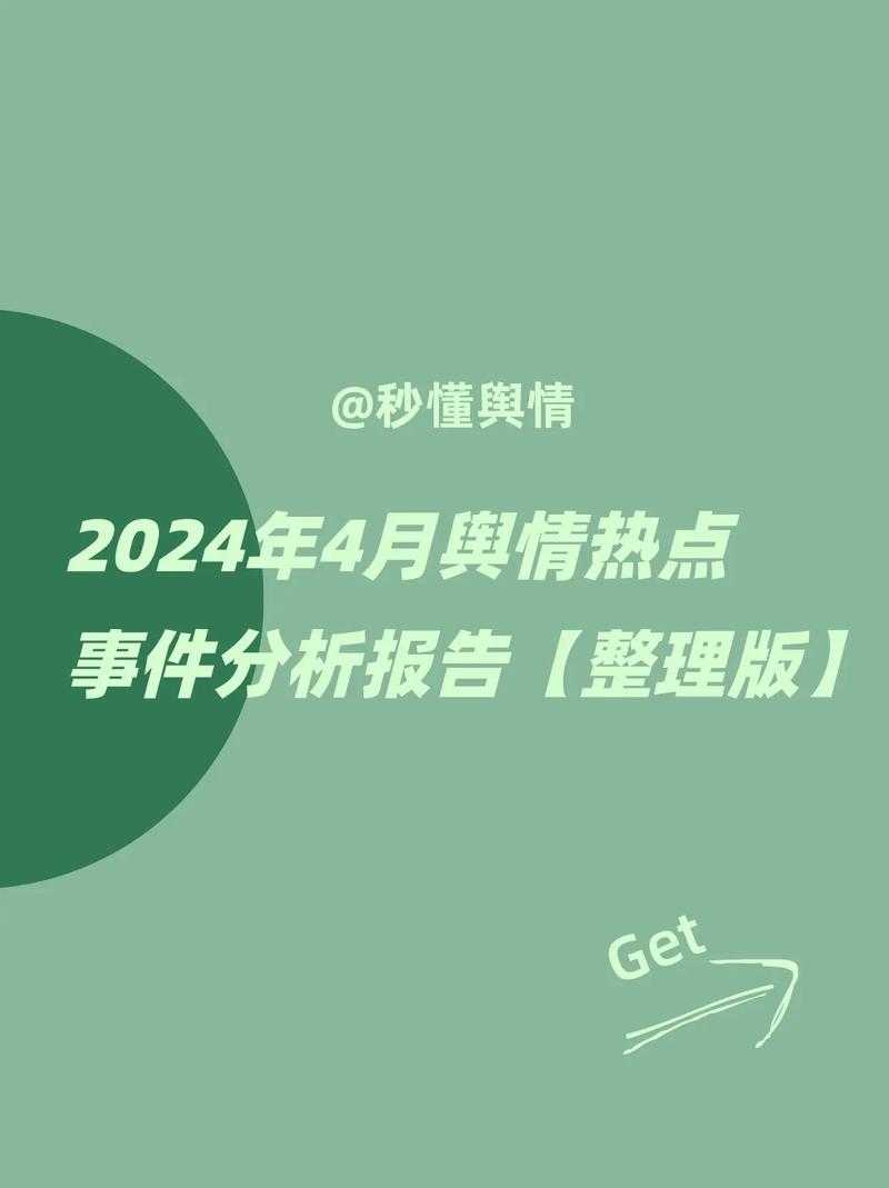 事件背景与舆情发酵