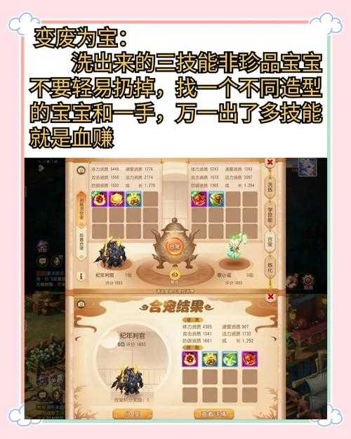 梦幻西游超级技能洗练怎么洗