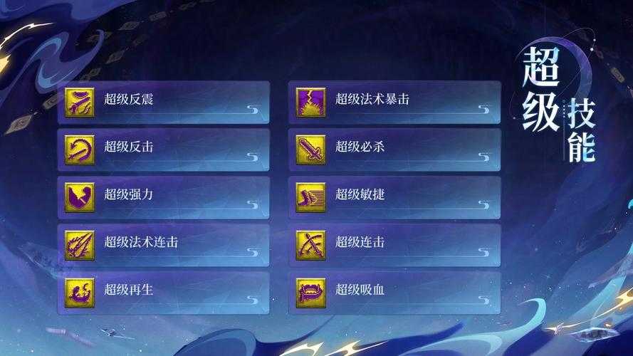 梦幻西游超级技能洗练有什么用,超级,有什么,技能