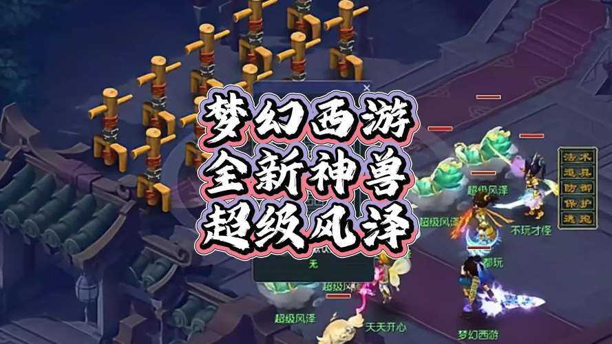 梦幻西游超级法神兽测试