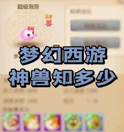 梦幻西游超级神兽乐园